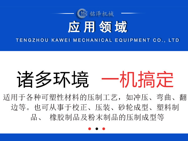 小型液壓機使用領域 小型液壓機使用領域